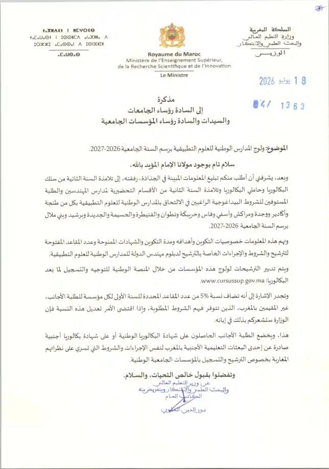 التسجيل في ENSA 2026