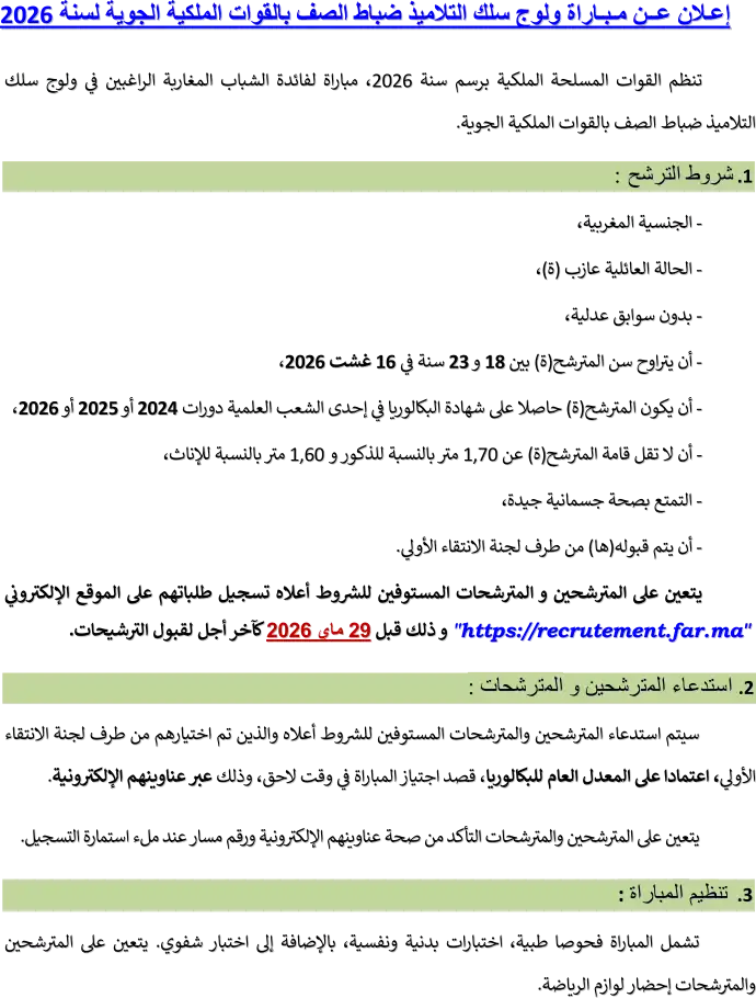 مباراة ضباط الصف القوات الملكية الجوية بمراكش EFSNO