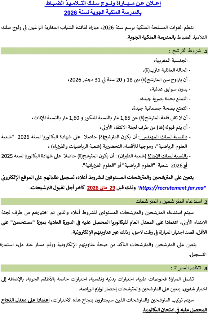 المدرسة الملكية الجوية بمراكش - ERA