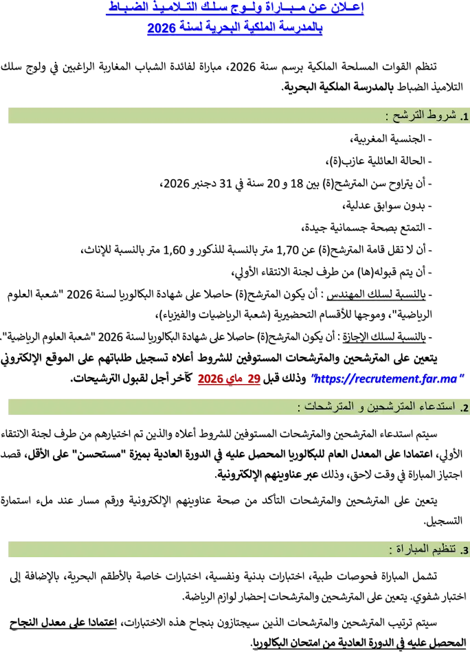 المدرسة الملكية البحرية بالدار البيضاء ERN