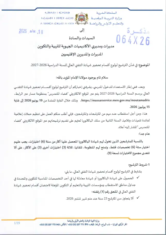 التسجيل في BTS 2026