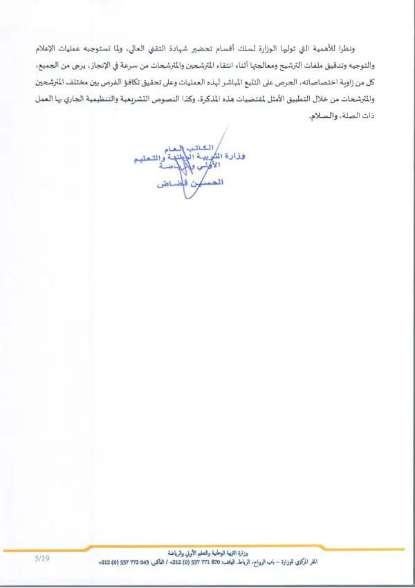 تفاصيل مذكرة الأقسام التحضيرية CPGE 2026 - الصفحة 3