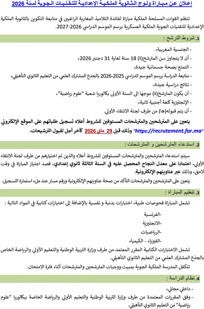التسجيل في المدرسة الملكية الجوية بمراكش