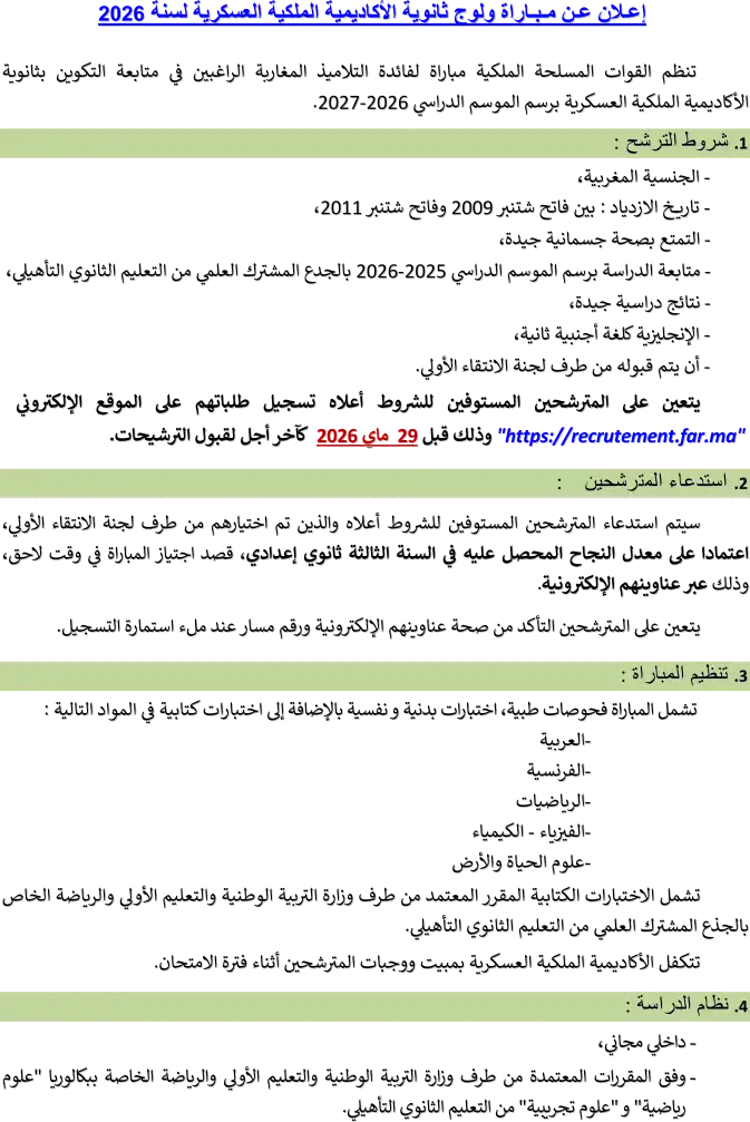 الثانوية الملكية العسكرية بمكناس